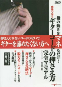 [�y��] DVD�@�f���Ō���@�M�^�[�R�[�h�̉����������S�}�j���A���y10,000�~�ȏ㑗�������z(DVD�G�C�]�E�f�~���M�^�[�R�[�h�m�I�T�G�J�^�J���[���}�j���A��)