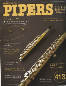 [楽譜] PIPERS／パイパーズ　2016年1月号【10,000円以上送料無料】(パイパーズ2016ネン1ガツゴウ)