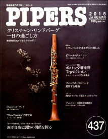 [楽譜] PIPERS／パイパーズ　2018年1月号【10,000円以上送料無料】(パイパーズ2018ネン1ガツゴウ)