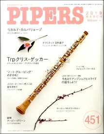 [楽譜] PIPERS／パイパーズ　2019年3月号【10,000円以上送料無料】(パイパーズ2019ネン3ガツゴウ)