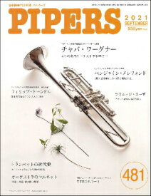 [楽譜] PIPERS／パイパーズ　2021年9月号【10,000円以上送料無料】(パイパーズ2021ネン9ガツゴウ)