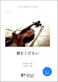 楽天市場 翼をください 楽譜 合唱 無料の通販