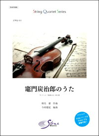 楽天市場 竈門炭治郎のうた 楽譜 Strqの通販