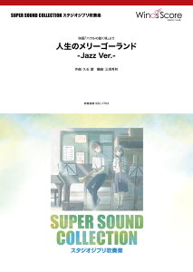 [�y��] SUPER�@SOUND�@COLLECTION�@�l���̃����[�S�[�����h�@ Jazz�@Ver�D �q�f��u...�y10,000�~�ȏ㑗�������z(SSC�W���Z�C�m�����[�S�[�����h�W���Y�o�[�W�����G�C�K�n�E���m�E�S�N�V������)