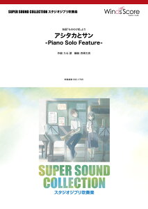 [y] SUPER@SOUND@COLLECTION@AV^JƃT@ Piano@Solo@Feature...y10,000~ȏ㑗z(SSCAV^JgTsAm\t[`[GCKmmPq)