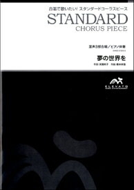 楽天市場 ユメセカイ 楽譜 本 雑誌 コミック の通販 楽天市場 ユメセカイ 楽譜 本 雑誌 コミック の通販