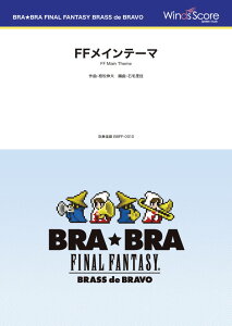 [y] BRABRA@FINAL@FANTASY@BRASS@de@BRAVO@kBRABRAlFFC...y10,000~ȏ㑗z(t@Cit@^W[Ce[})