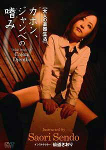 [DVD] DVD135�@��l�̊y�퐶���@�J�z���E�W�����x�̚n�݁y10,000�~�ȏ㑗�������z(DVD135�I�g�i�m�K�b�L�Z�C�J�c�J�z���W�����x�m�^�V�i�~)