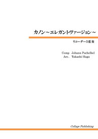 楽天市場 カノン リコーダー 楽譜 無料の通販