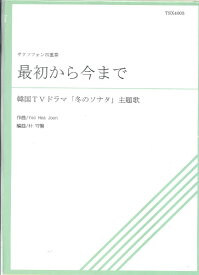 楽天市場 冬のソナタ 楽譜 無料の通販