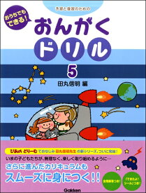 楽天市場 おんがくドリル5 おうちでできるの通販 楽天市場 おんがくドリル5 おうちでできるの通販
