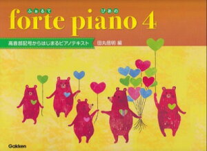 [�y��] forte�@piano�@�ӂ���Ă҂��́@4�y10,000�~�ȏ㑗�������z(fortepiano�t�H���e�s�A�m4)