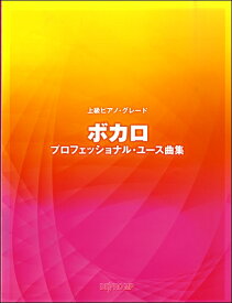 楽天市場 威風堂々 ボカロ ピアノの通販 楽天市場 威風堂々 ボカロ ピアノの通販