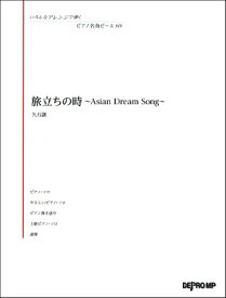 楽天市場 旅立ちの時 アジアンドリームの通販