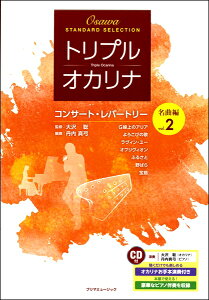 [�y��] �g���v���E�I�J���i�@�R���T�[�g�E���p�[�g���[���ȕҁ@Vol�D2�@CD�t�y10,000�~�ȏ㑗�������z(�g���v���I�J���i�R���T�[�g���p�[�g���[���C�L���N�w���E�J�H�����[��2)