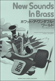 [楽譜] NSB復刻版　ホワット・ア・ワンダフル・ワールド【送料無料】(ニューサウンズインブラスフッコクバン ホワット・ア・ワンダフル・ワールド)