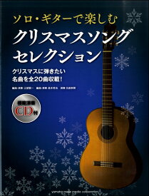 楽天市場 クリスマス ソング ソロ ギターの通販