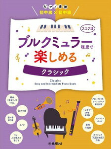 [�y��] �s�A�m�A�e�@������×�������@�u���N�~�����[���x�Ŋy���߂�@�N���V�b�N�y10,000�~�ȏ㑗�������z(P�����_���u���N�~�����[�e�C�h�f�^�m�V�����N���V�b�N)