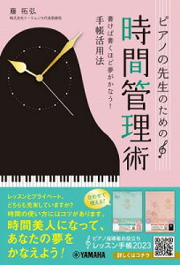 [] sAm̐搶̂߂̎ԊǗp@ ΏقǖȂI蒠p@ y10,000~ȏ㑗z(sAmmZZCm^mWJJWcJPoJNzhKJiEe`