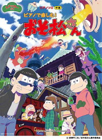 楽天市場 おそ松さん 動画の通販
