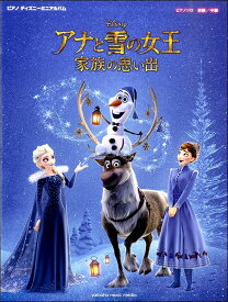 楽天市場 ピアノ ディズニーミニアルバム リメンバー ミー 楽譜の通販