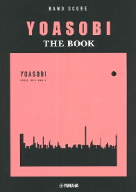 [楽譜] バンドスコア　YOASOBI　『THE　BOOK』【10,000円以上送料無料】(バンドスコアヨアソビザブック)