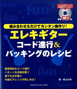 エレキギター コード 楽譜 スコアの人気商品 通販 価格比較 価格 Com
