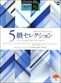 楽天市場 カノンロック 楽譜 エレクトーンの通販