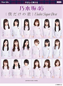 [�y��] �s�A�m�\���@�₳�����e����@�T�؍�46�@�w�l�����̌N�@�`Under�@Super�@Best�`�x�y10,000�~�ȏ㑗�������z(�s�A�m�\�����T�V�N�q�P���m�M�U�J46�{�N�_�P�m�L�~�A���_�[�X�[�p�[�x�X�g)