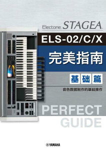 [y] yȑ̎ŁzSTAGEA@ELS 02^C^XEELC 02@Perfect@Guide@Basic...y10,000~ȏ㑗z(STAGEA ELS-02/C/XEELC-02 PERFECT)