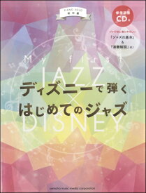 楽天市場 ディズニー ピアノジャズ Cdジャズピアノcdの通販 楽天市場 ディズニー ピアノジャズ Cdジャズピアノcdの通販