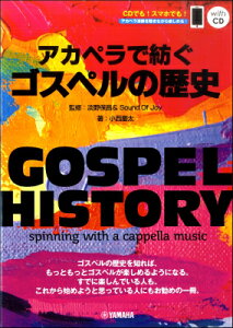 [�y��] GOSPEL�@HISTORY�@�A�J�y���Ŗa���S�X�y���̗��j�@�ďC�F�W��ۏ���Sound�@Of�@Joy...�y10,000�~�ȏ㑗�������z(�S�X�y���q�X�g���[�A�J�y���f�c���O�S�X�y���m���L�V�J���V���E�A���m���X