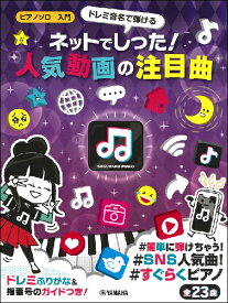 楽天市場 千本桜 ピアノ 簡単 ドレミ 楽譜 本 雑誌 コミック の通販