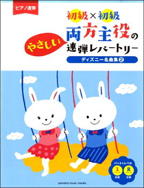 楽天市場 小さな世界 ピアノ 連弾 楽譜の通販 楽天市場 小さな世界 ピアノ 連弾 楽譜の通販