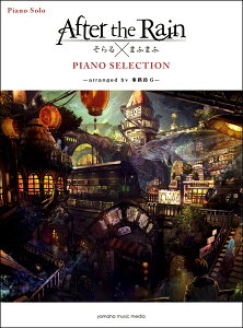 [�y��] �s�A�m�\���@After�@the�@Rain�@PIANO�@SELECTION�@?arranged�@by�@...�y10,000�~�ȏ㑗�������z(�s�A�m�\���A�t�^�[�U���C���s�A�m�Z���N�V�����A�����W�h�o�C�W���C���W�[)