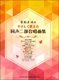 楽天市場 栄光の架橋 2部合唱の通販