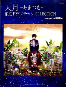 [�y��] �s�A�m�\���@�s�A�m�\���@�V���|���܂��|�@����h���}�`�b�N�@SELECTION�@arranged�@b...�y10,000�~�ȏ㑗�������z(�s�A�m�\���A�}�c�L�n�R�j���h���}�`�b�N�Z���N�V�����A�����W�h�o�C