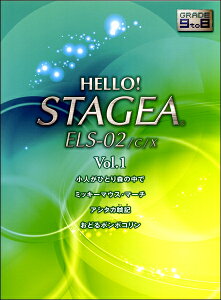 [y] HELLOISTAGEA@ELSE02^C^X(G9-8)i1jy10,000~ȏ㑗z(HELLO!STAGEA ELS-02CX(G9-8) VOL.1)