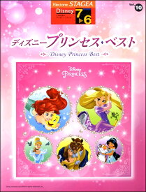 楽天市場 プリンセス プリンセスベストの通販