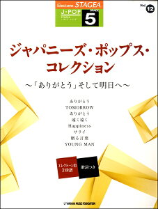 [y] STAGEA@J POP@5@Vol.12@Wpj[YE|bvXERNV u肪Ƃv...y10,000~ȏ㑗z(Xe[WAWFC|bv5LE12Wpj[Y|bvXRNVA