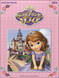 楽天市場 アルバム プリンセスソフィアの通販