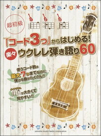 楽天市場 ウクレレ アニソンの通販