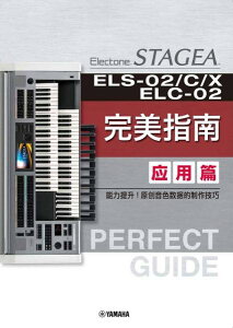 [y] yȑ̎ŁzSTAGEA@ELS|02^C^XEELC|02@Perfect@Guide@Advan...y10,000~ȏ㑗z(STAGEA ELS-02/C/XEELC-02 PERFECT)