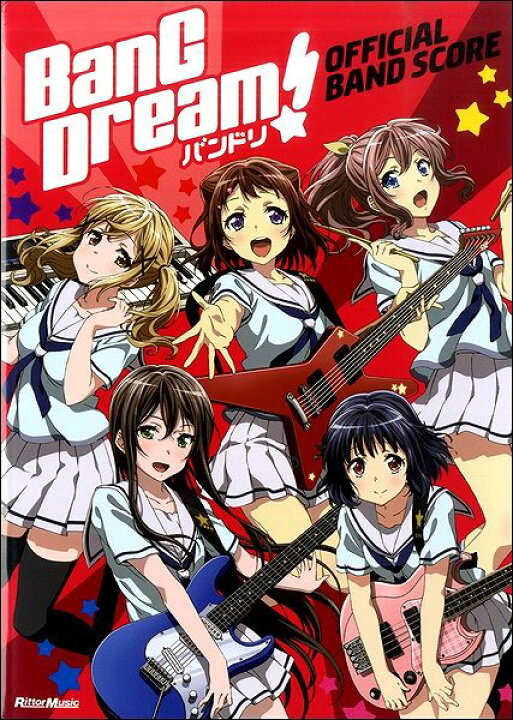 全品最安値に挑戦 Bang 楽譜 バンドスコア Dream バンドリ 趣味