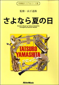 [y] ȂĂ̓@SONGS@of@TATSURO@YAMASHITA@on@BRASS@XRA{p[...yz(Tiicmq\OIu^cE}V^IuX)