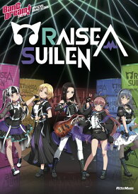 [楽譜] バンドリ！オフィシャル・バンドスコア　RAISE　A　SUILEN【10,000円以上送料無料】(バンドリ オフィシャルバンドスコアレイズアスイレン)