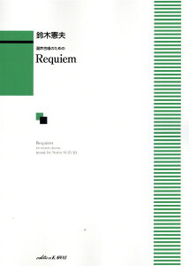 [�y��] ��،��v�F���������̂��߂́uRequiem�i���N�C�G���j�v�y10,000�~�ȏ㑗�������z(�X�Y�L�m���I�R���Z�C�K�b�V���E�m�^���mRequiem���N�C�G��)