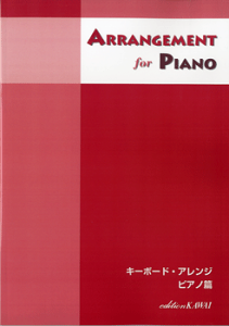 [�y��] �L�[�{�[�h�E�A�����W�@�s�A�m�с^ARRANGEMENT�@for�@PIANO�y10,000�~�ȏ㑗�������z(�L�[�{�[�h�A�����W�s�A�m�w��*�A�����W�����g�t�H�[�s�A�m)