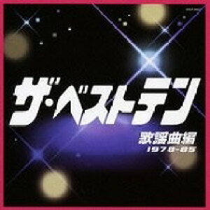 [CD] CD@UExXge̗wȕҁi1978 85@VDADy10,000~ȏ㑗z(CD UExXgeJELNw(1978~85 V.A.)