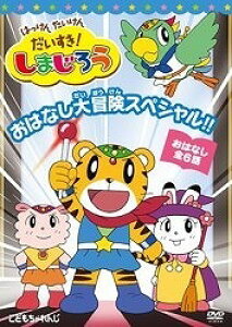 [y] DVD@͂@@I܂낤@͂Ȃ`XyVIIy10,000~ȏ㑗z(DVD nbP ^CP _CXL!V}WE IniV_C{EPXyV